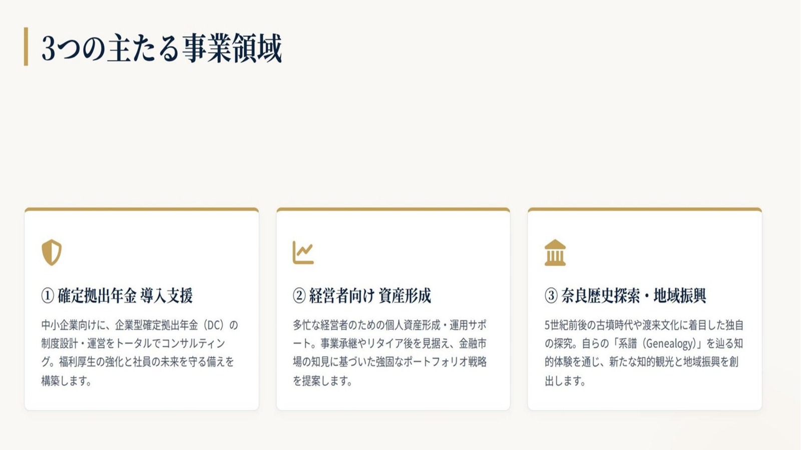 3つの主たる事業領域